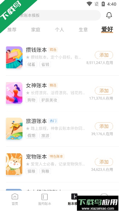 随手记(理财记账工具)官方版最新版截图5