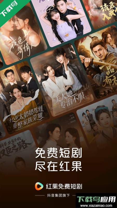 红果视频app官方版下载(红果免费短剧)截图4