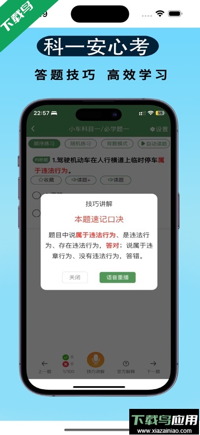 秒通驾考app最新版下载最新版截图1