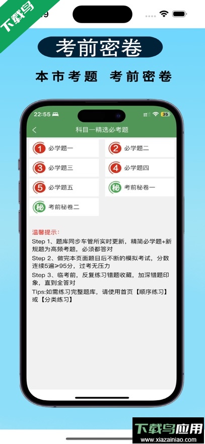 秒通驾考app最新版下载最新版截图2