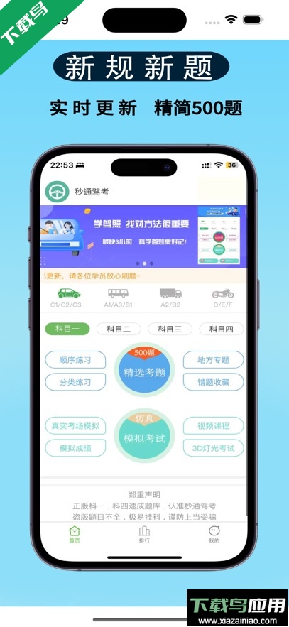 秒通驾考app最新版下载最新版截图4