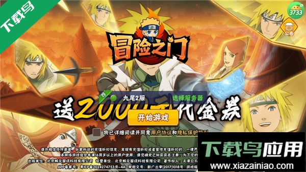 冒险之门最新版本下载截图3