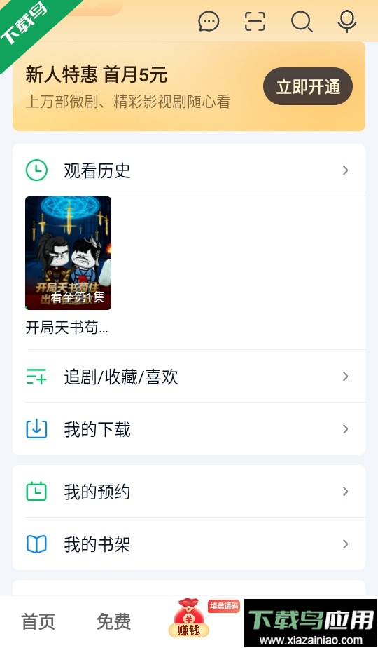 爱奇艺极速版下载手机版截图1