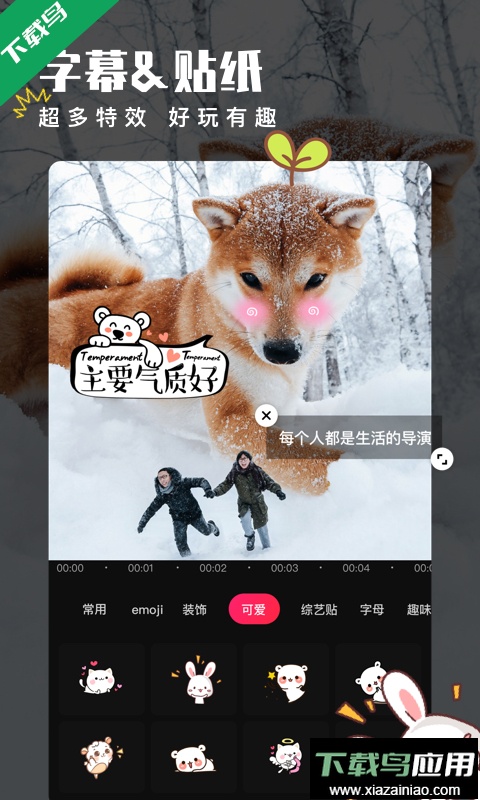 爱剪辑免费视频制作软件安卓版截图5