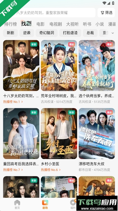 红果免费短剧app官方最新版下载截图4