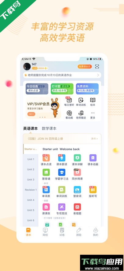 慧话宝app最新版下载最新版截图4