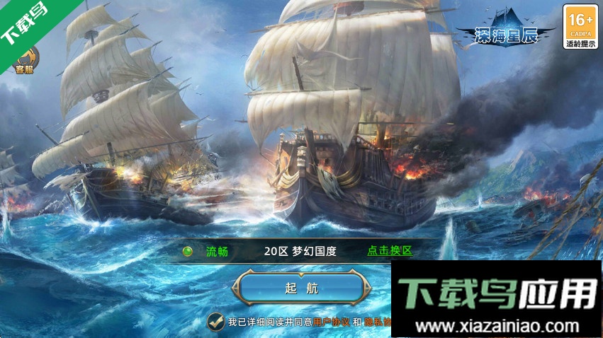 深海星辰官方下载手机版截图2