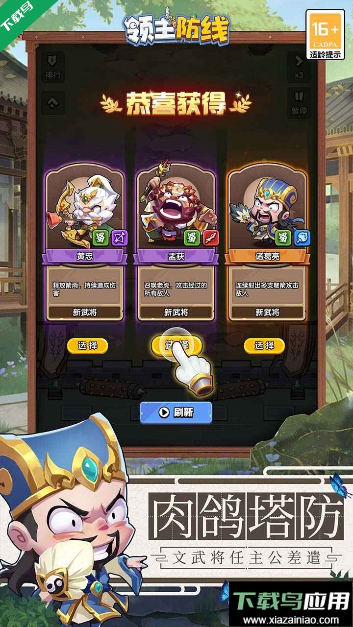 领主防线游戏下载最新版截图1