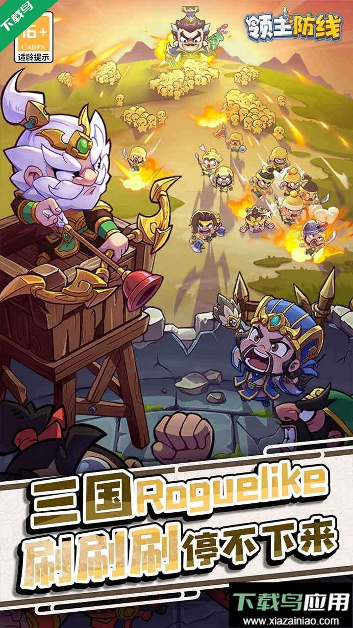 领主防线游戏下载最新版截图4