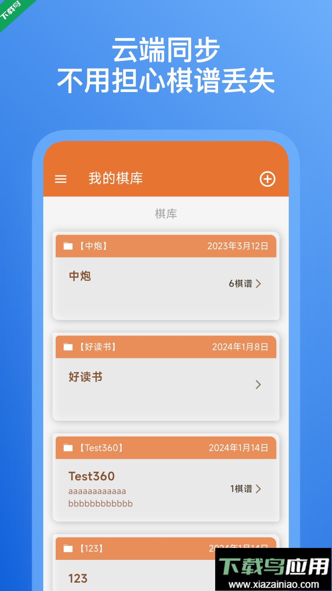 象棋助手app最新版下载截图1