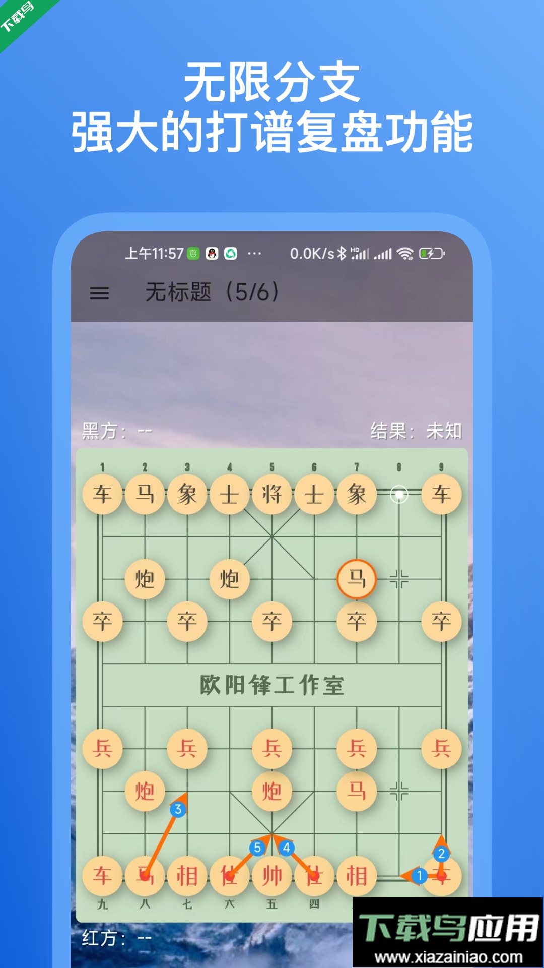 象棋助手app最新版下载截图3