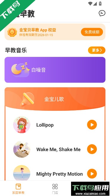 金宝贝启蒙app官方下载(金宝贝早教)最新版截图1