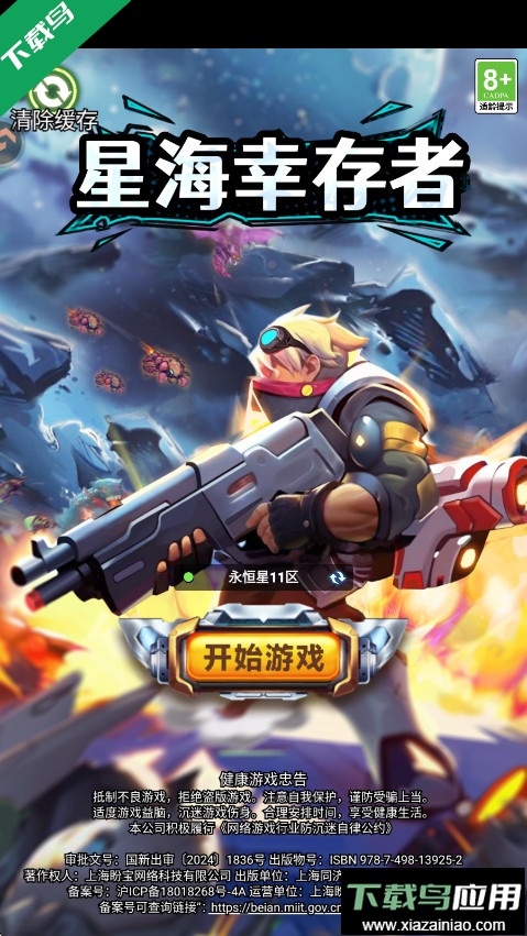 星海幸存者游戏下载最新版截图2