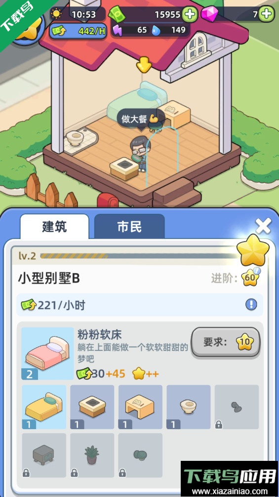 幸福都市游戏下载(Happy Citizens)截图3