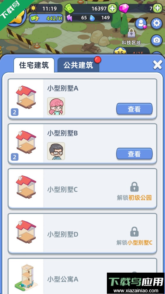 幸福都市游戏下载(Happy Citizens)截图4