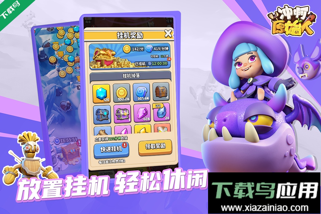 冲啊原始人游戏下载手机版截图1