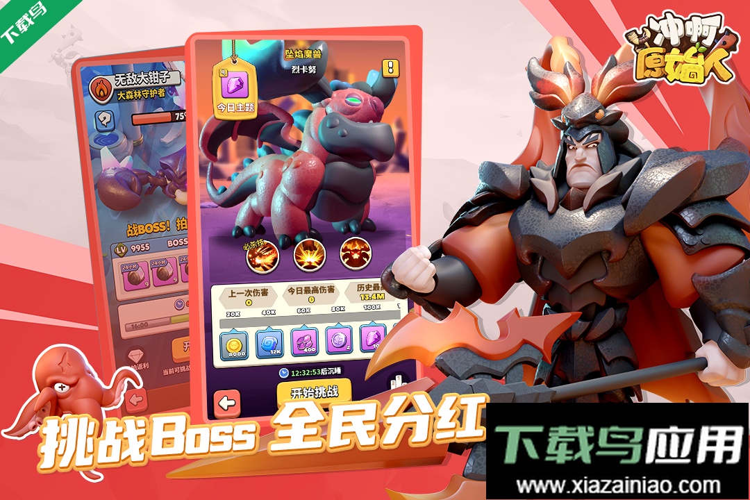 冲啊原始人游戏下载手机版截图3