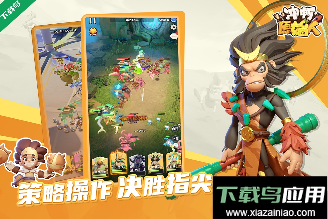 冲啊原始人游戏下载手机版截图4