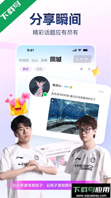 比心陪玩平台下载截图2