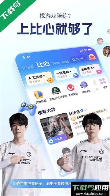 比心陪玩平台下载截图3