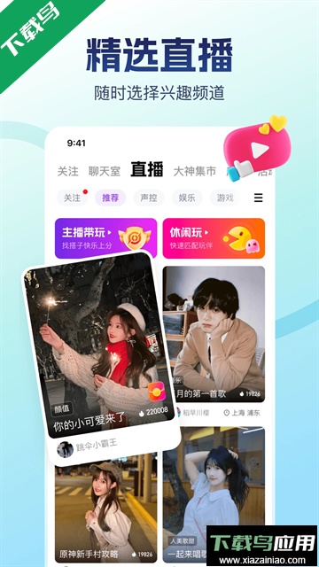 比心陪玩平台下载截图5