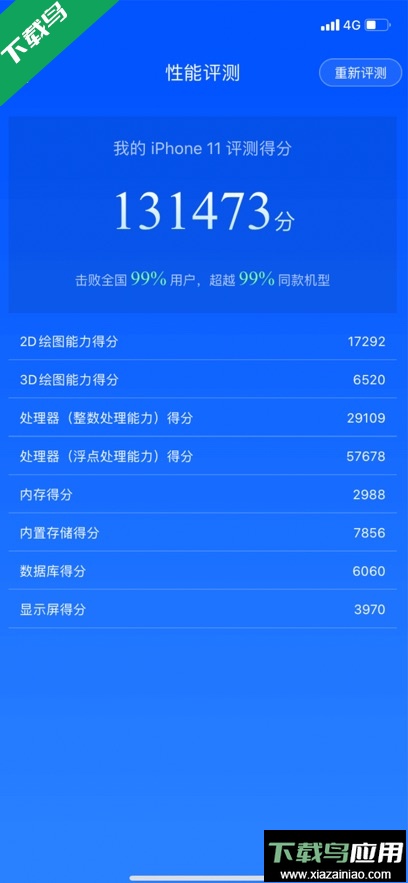 鲁大师app最新版下载截图3