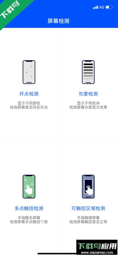 鲁大师app最新版下载截图4