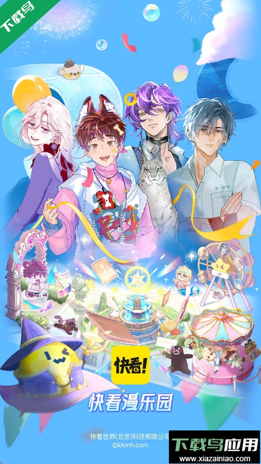 快看漫画下载手机版最新版截图1