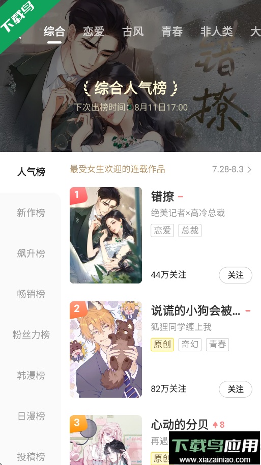 快看漫画下载手机版最新版截图3