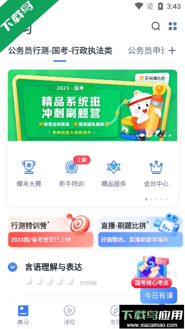 粉笔职教(备考刷题神器)官方版截图1