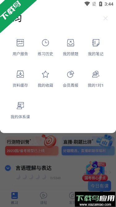 粉笔职教(备考刷题神器)官方版截图2