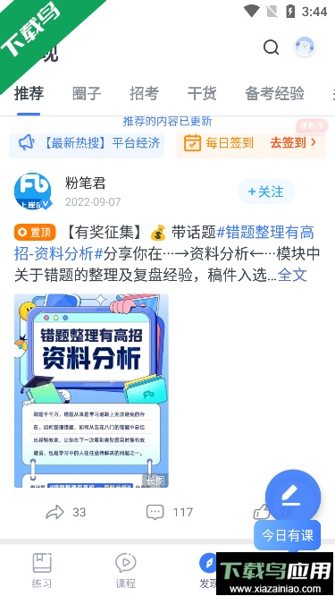 粉笔职教(备考刷题神器)官方版截图3