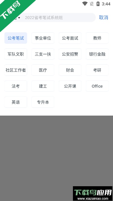 粉笔职教(备考刷题神器)官方版截图4
