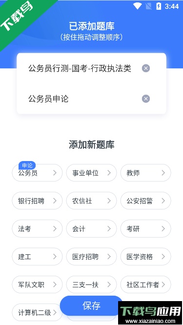 粉笔职教(备考刷题神器)官方版截图5