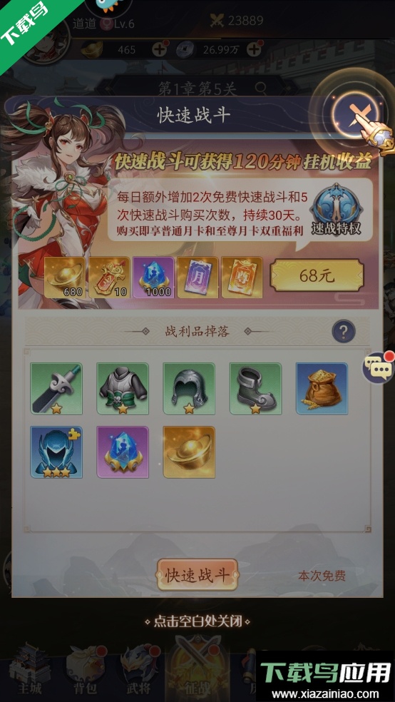 武将无双下载手机版最新版截图3