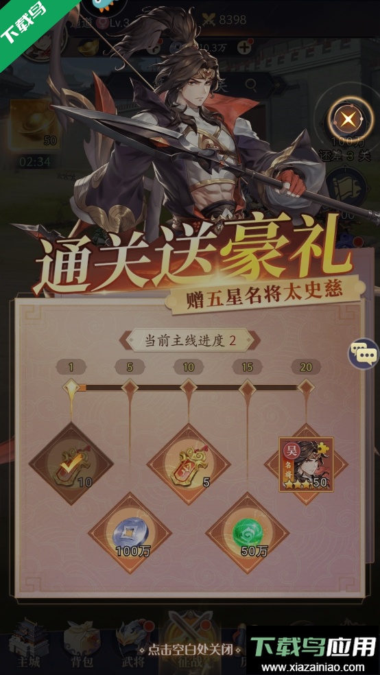 武将无双下载手机版最新版截图4