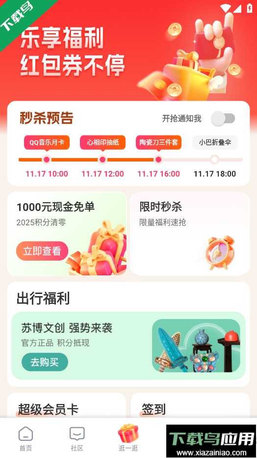 巴士管家app官方版下载截图2