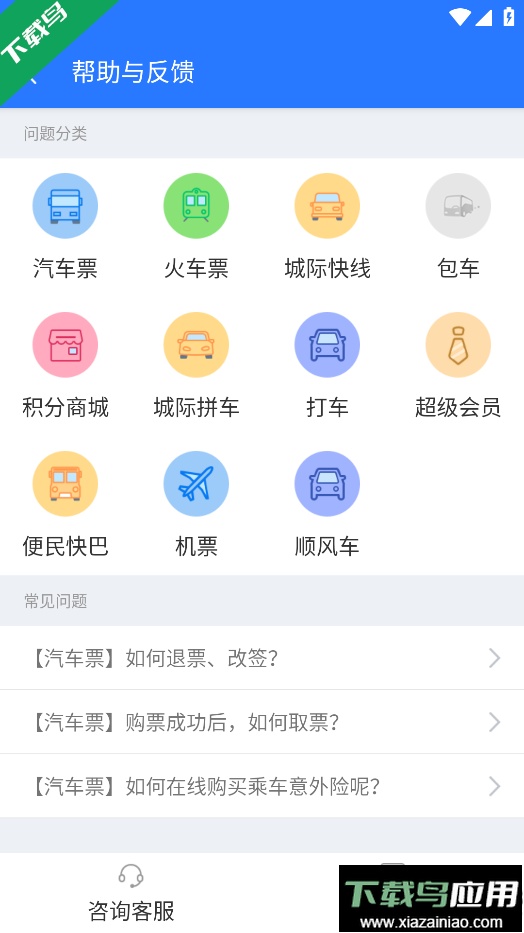 巴士管家app官方版下载截图4