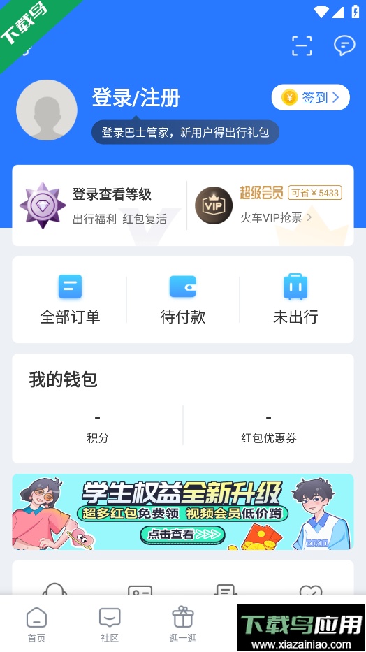 巴士管家app官方版下载截图5