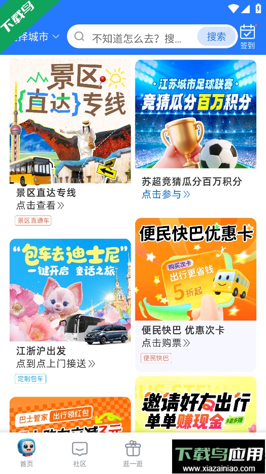 巴士管家app官方版下载截图6