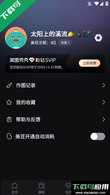 美图设计室app最新版本下载截图2
