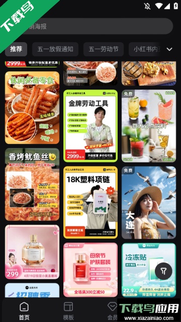 美图设计室app最新版本下载截图3