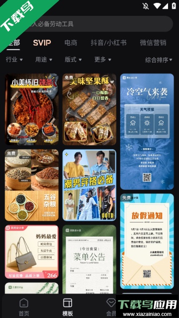 美图设计室app最新版本下载截图4