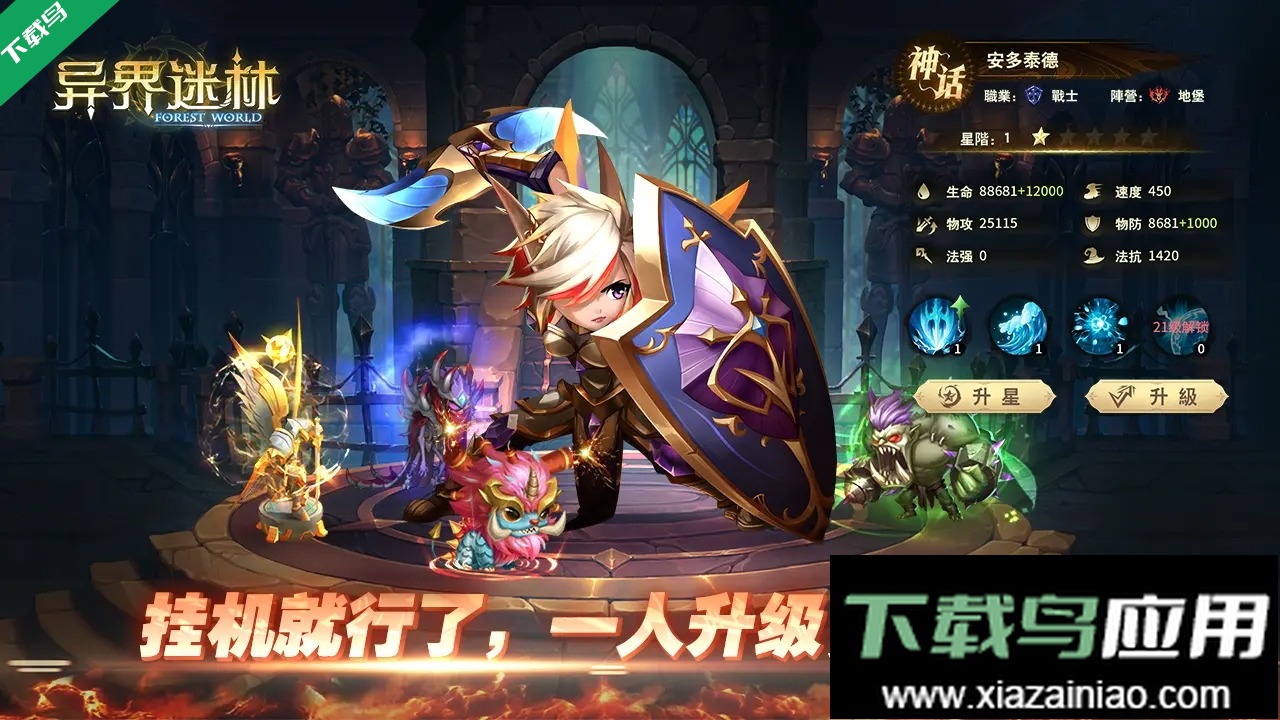 异界迷林下载安装手机版截图1