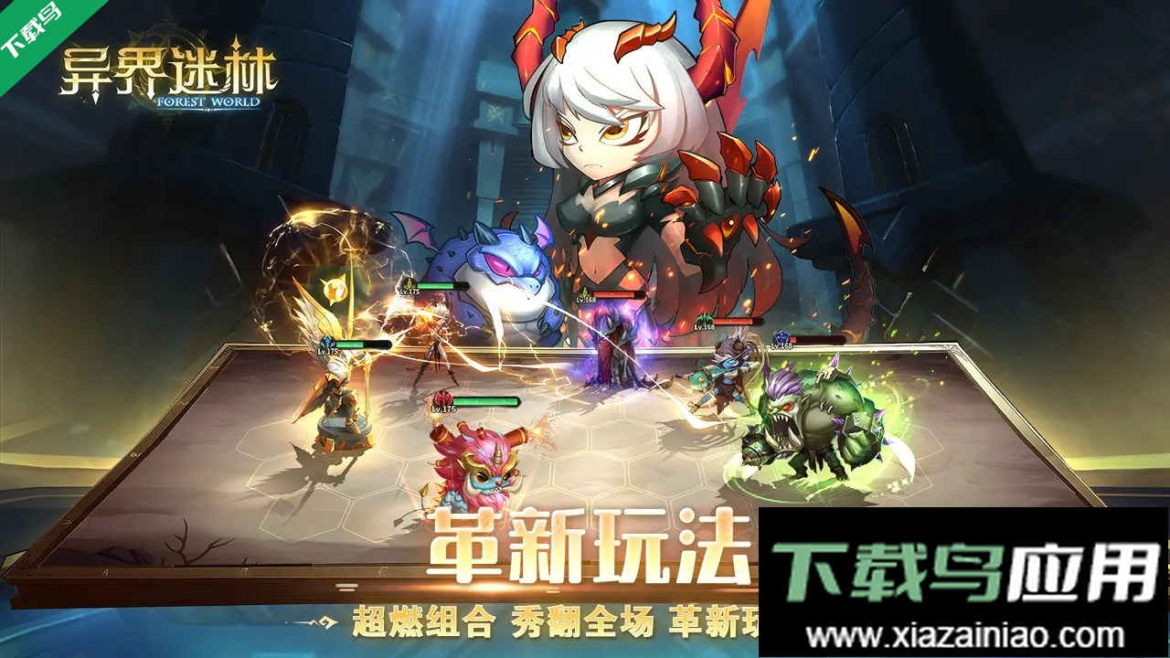 异界迷林下载安装手机版截图4