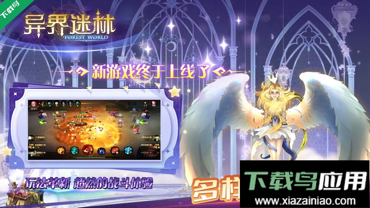 异界迷林下载安装手机版截图5