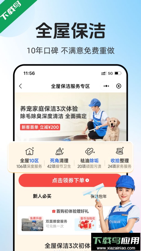轻喜到家app官方下载最新版截图1