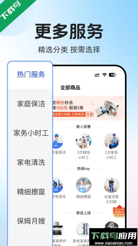 轻喜到家app官方下载最新版截图2