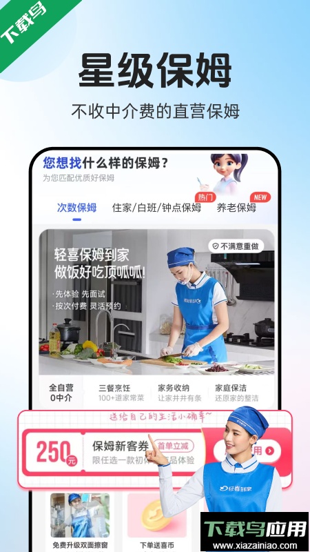 轻喜到家app官方下载最新版截图3