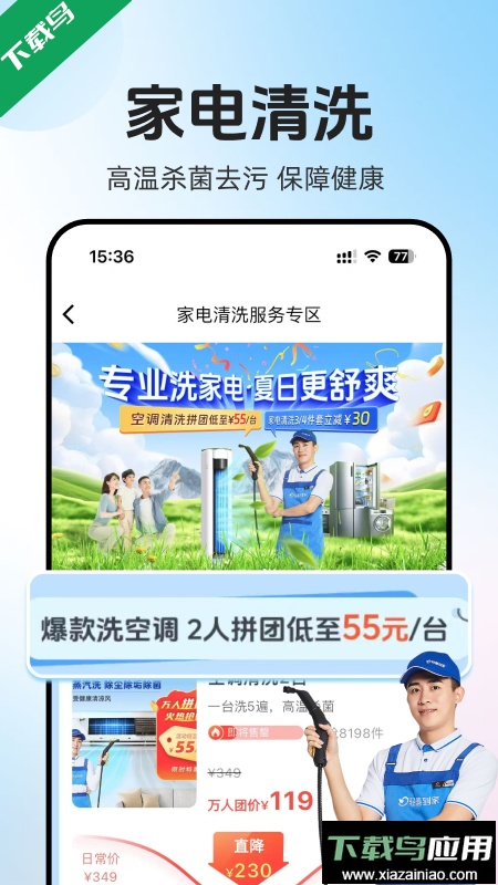 轻喜到家app官方下载最新版截图5